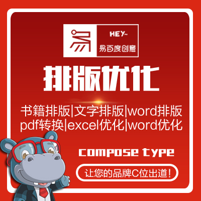 pdf转换EXCEL优化WORD排版图文案打字