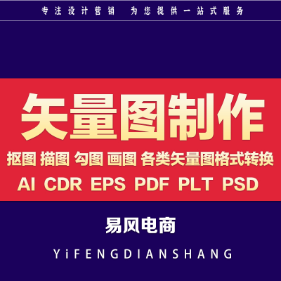 矢量图制作cdr描图画图ai勾图线稿<hl>平面</hl><hl>设计</hl><hl>排版</hl>