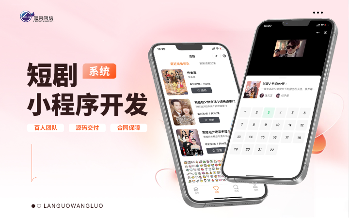 蓝果网络10年开发经验百人团队