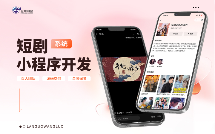 蓝果网络10年开发经验百人团队