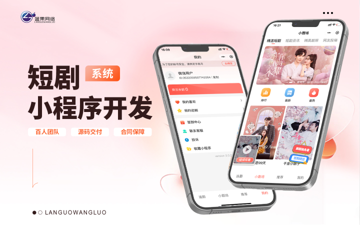 蓝果网络10年开发经验百人团队