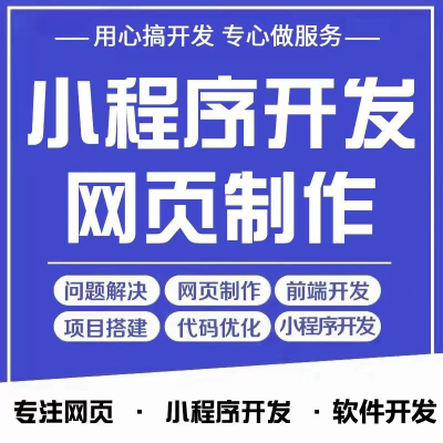 微信小程序｜APP｜H5开发设计搭建