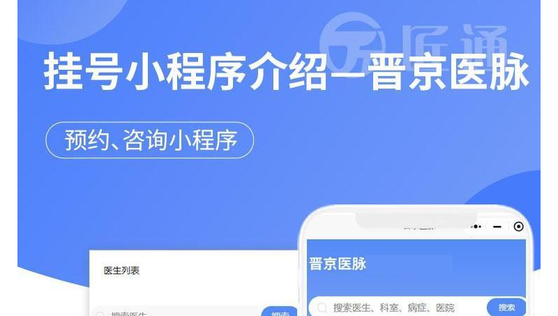 醫(yī)療掛號預(yù)約小程序-定制開發(fā)