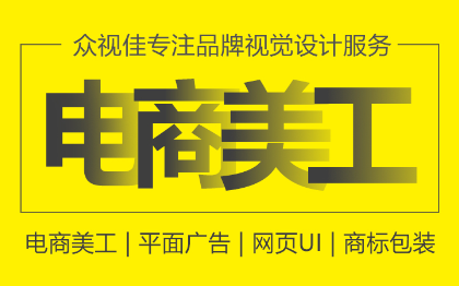 美工主图店铺首页装修详情页视频产品拍摄网页设计