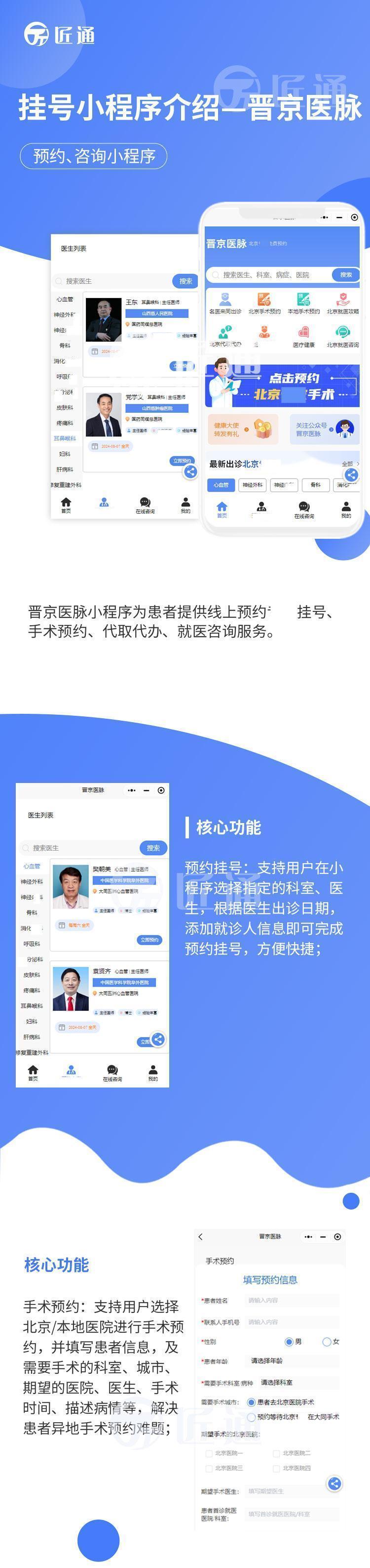 医疗挂号预约小程序-定制开发