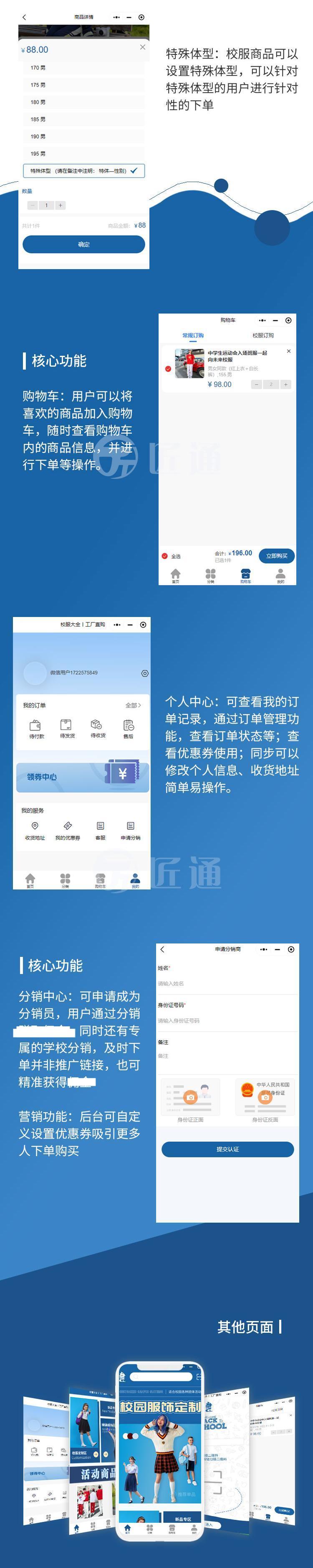 校服订购商城小程序-定制开发