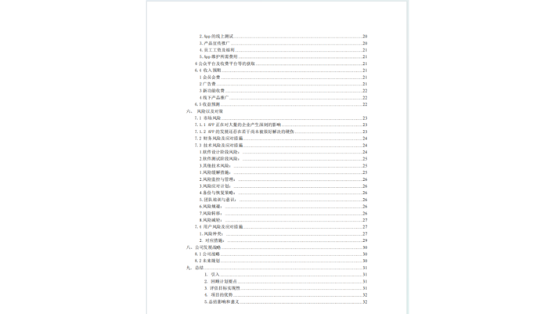 代工和編寫互聯(lián)網(wǎng)+計劃書