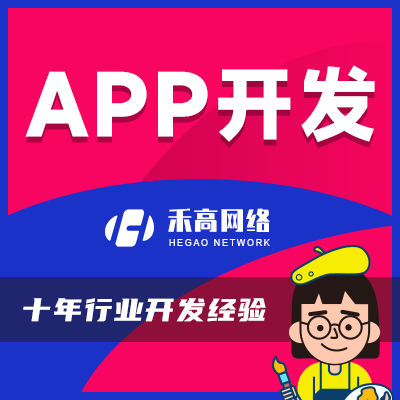 APP开发电商城app定制物流小程序社交软件制作