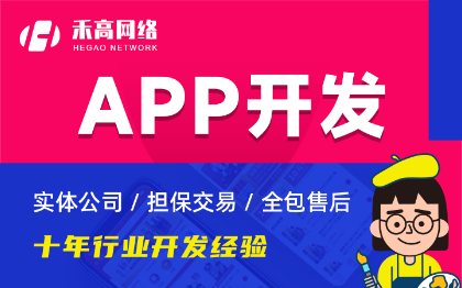 APP开发电商城app定制物流小程序社交软件制作