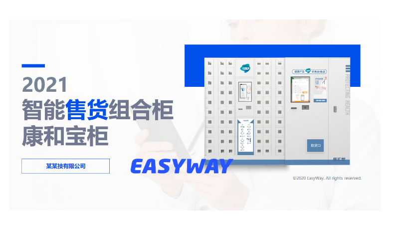 物聯(lián)網(wǎng)智能柜銷售平臺(tái)