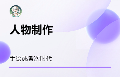 全流程次时代建模或者手绘模型