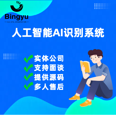 ai人工智能识别系统定制化图像识别即使通讯聊天