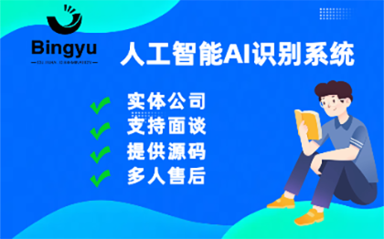 ai人工智能识别系统定制化图像识别即使通讯聊天