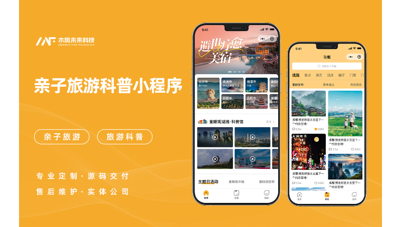 親子旅游科普小程序開發(fā)親子旅游知識(shí)科普