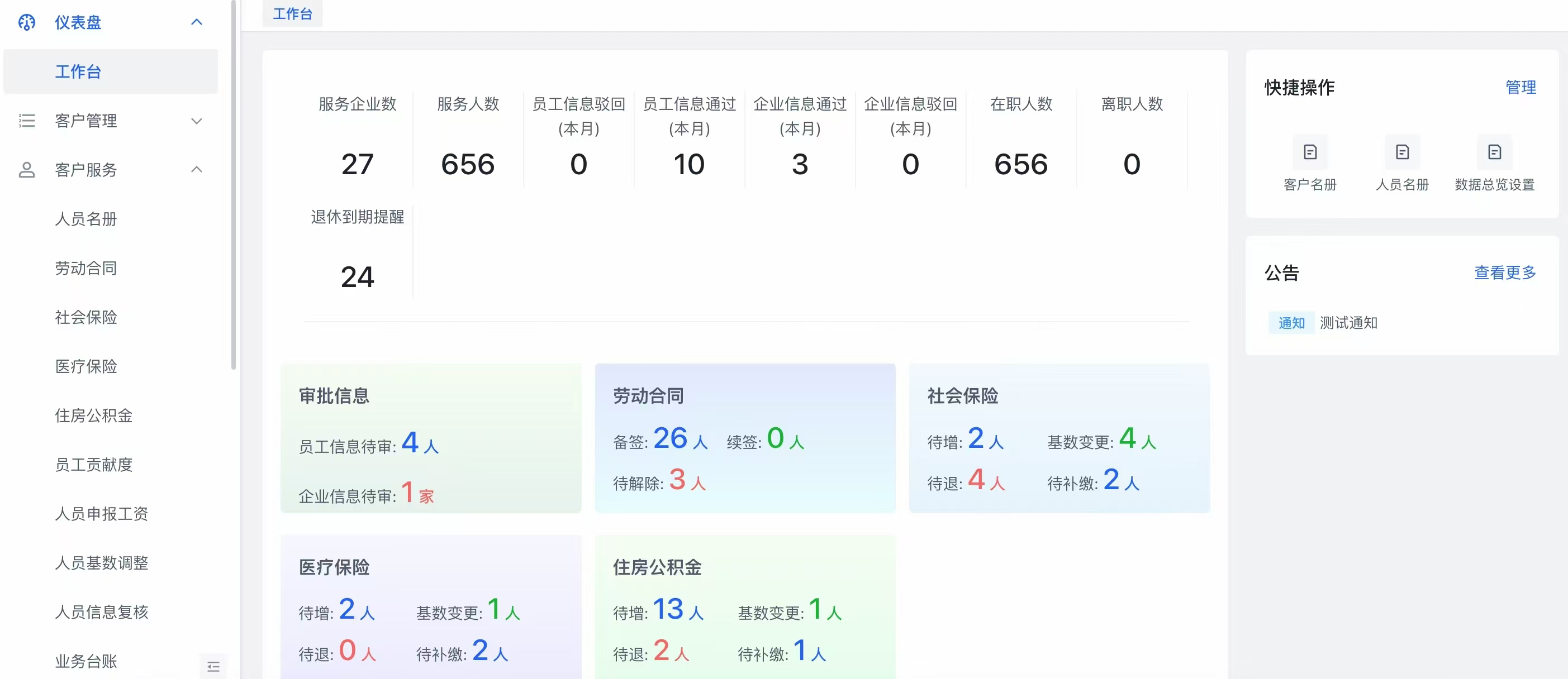 人力资源管理系统软件