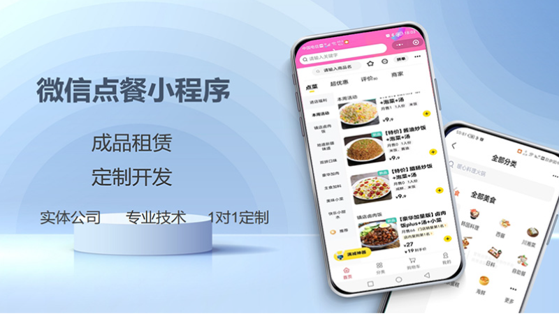 微信点餐小程序开发/外卖点餐/堂食自助点餐小程序