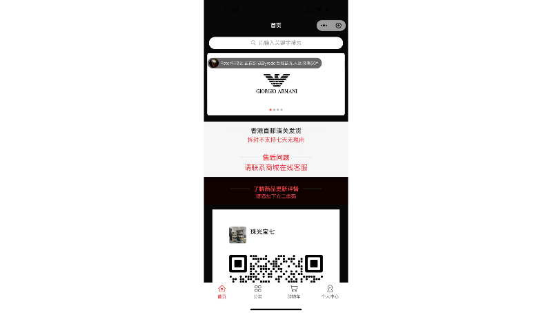 珠光寶七商城小程序（單商戶商城小程序開發(fā)）