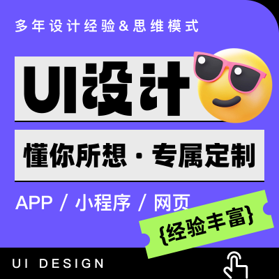 app軟件界面網(wǎng)頁(yè)網(wǎng)站小程序前端原型移動(dòng)UI設(shè)計(jì)