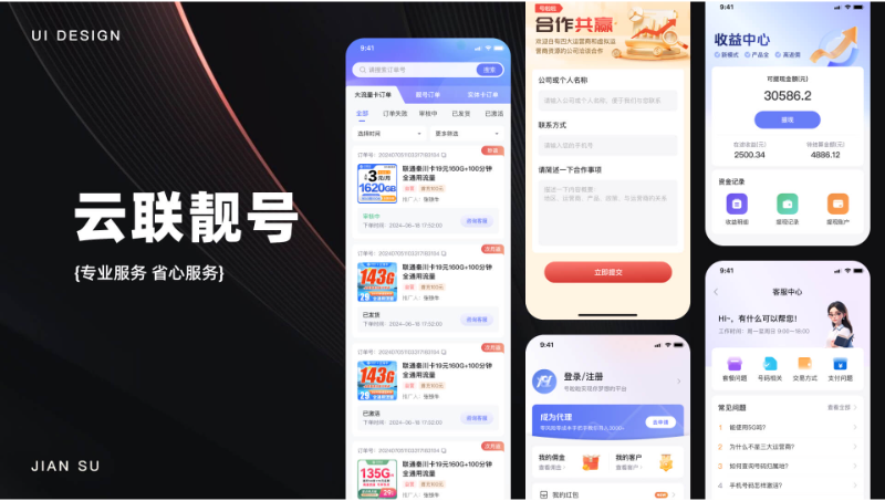 UI設(shè)計 包含B端C端