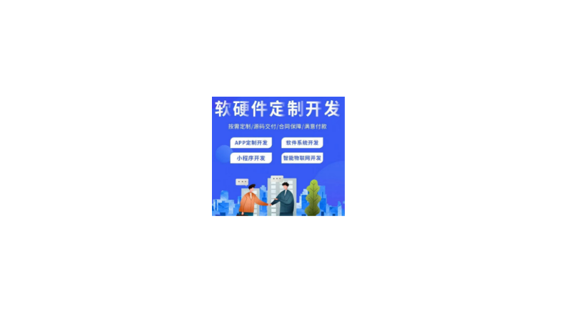 軟件定制開(kāi)發(fā)，二開(kāi)，小程序，app