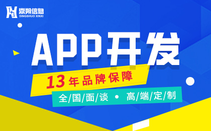 北京APP开发