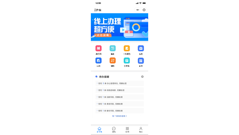 OA協(xié)同辦公軟件定制開發(fā)