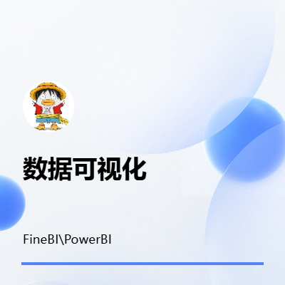 數(shù)據(jù)可視化,數(shù)據(jù)分析，文本數(shù)據(jù)可視化