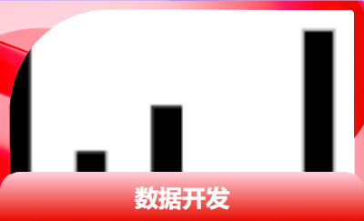離線模型數(shù)據(jù)開(kāi)發(fā)案例