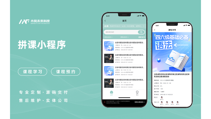 拼課小程序開發(fā)課程學(xué)習(xí)預(yù)約定制開發(fā)