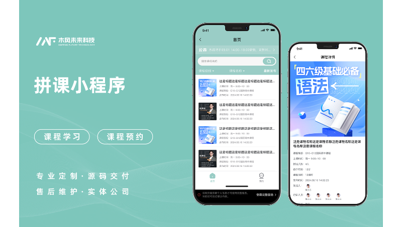 拼课小程序开发课程学习预约定制开发