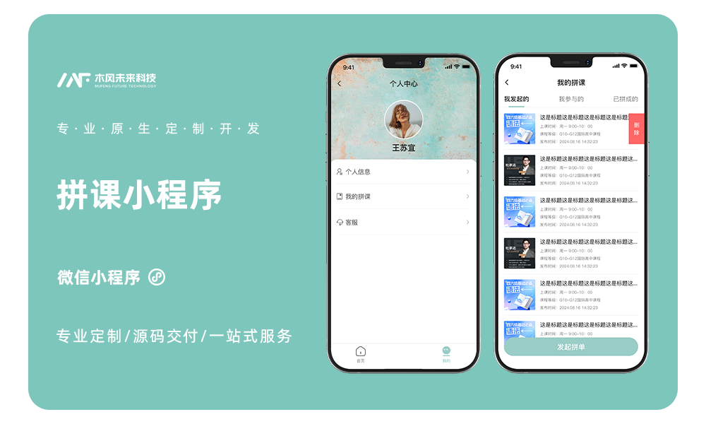拼课小程序开发课程学习预约定制开发