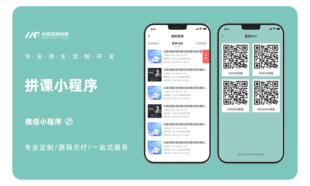 拼课小程序开发课程学习预约定制开发