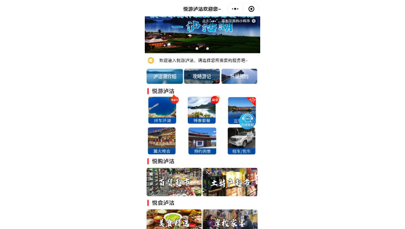 某知名互聯(lián)網旅游公司小程序開發(fā)