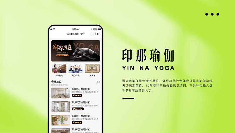 印那瑜伽-微信小程序