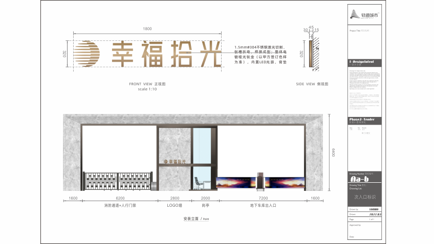 轨道城市幸福桥TOD导视系统设计