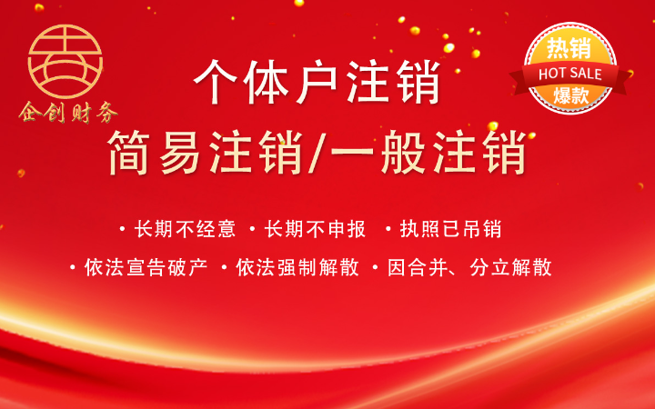 義烏市企創(chuàng)財(cái)務(wù)咨詢有限公司
