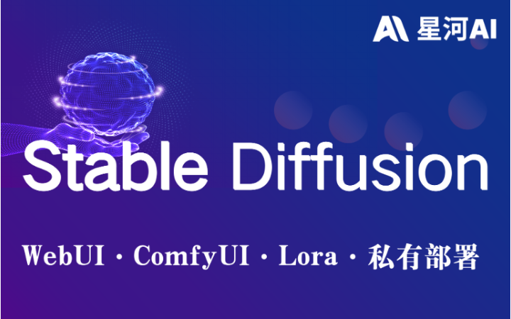 星河AI人工智能大模型