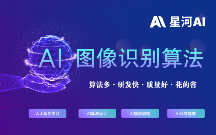 星河AI-人工智能大模型团队
