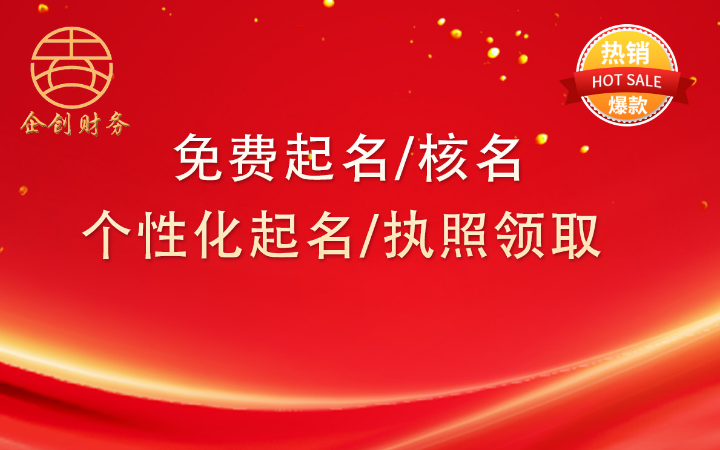 義烏市企創(chuàng)財務(wù)咨詢有限公司