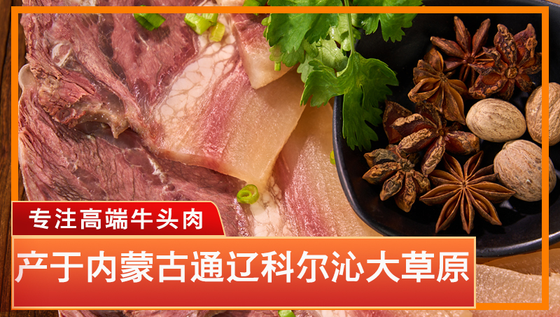 電商平臺 ，詳情頁，牛頭肉詳情頁設(shè)計(jì)