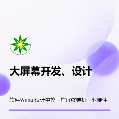 软件界面ui设计中控工控屏终端机工业硬件可视化大