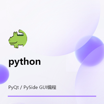 python GUI程序编写