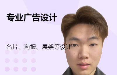 名片、海报、宣传单页设计