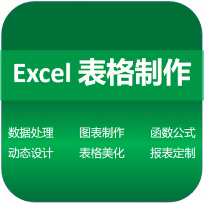 EXCEL各種處理，模版制作