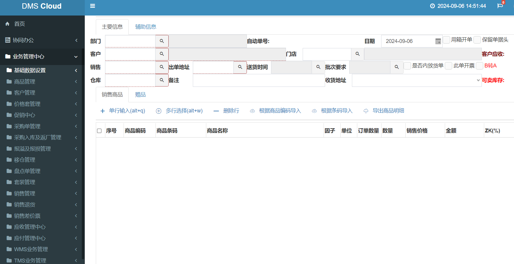 代理企业提供业务管理系统