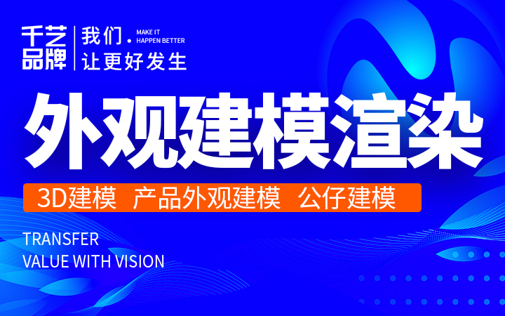 千艺品牌服务丨品质交付