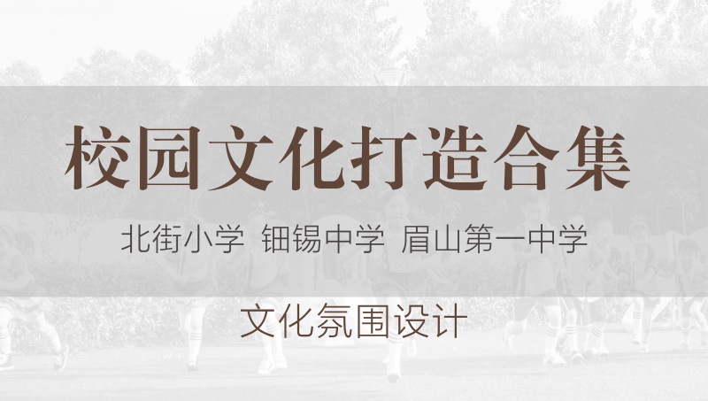 企業(yè)公司教育學(xué)校社區(qū)文化墻形象墻墻面廣告設(shè)計(jì)定制