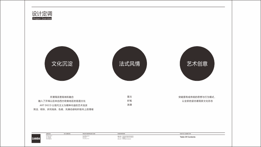 同森戛纳湾导视系统设计