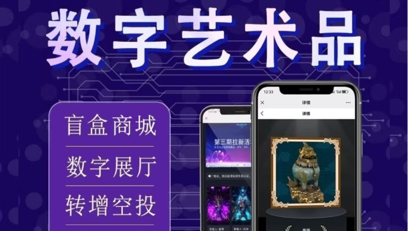 <hl>NFT</hl>數(shù)字藏品虛擬藝術(shù)品區(qū)塊鏈盲盒交易所平臺系統(tǒng)APP