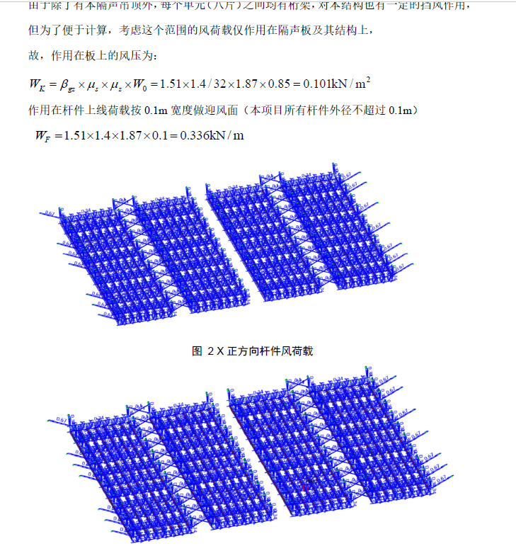 隔声吊顶计算书，有限元软件SAP2000计算